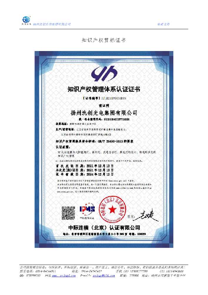 来凤县知识产权贯标证书