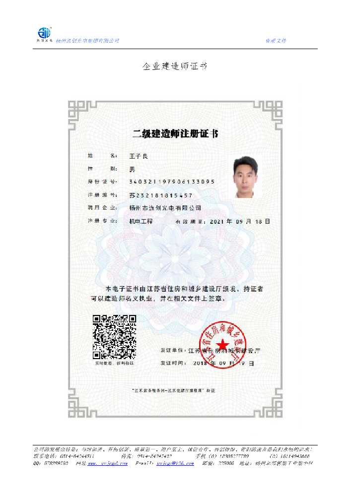 来凤县企业建造师证书