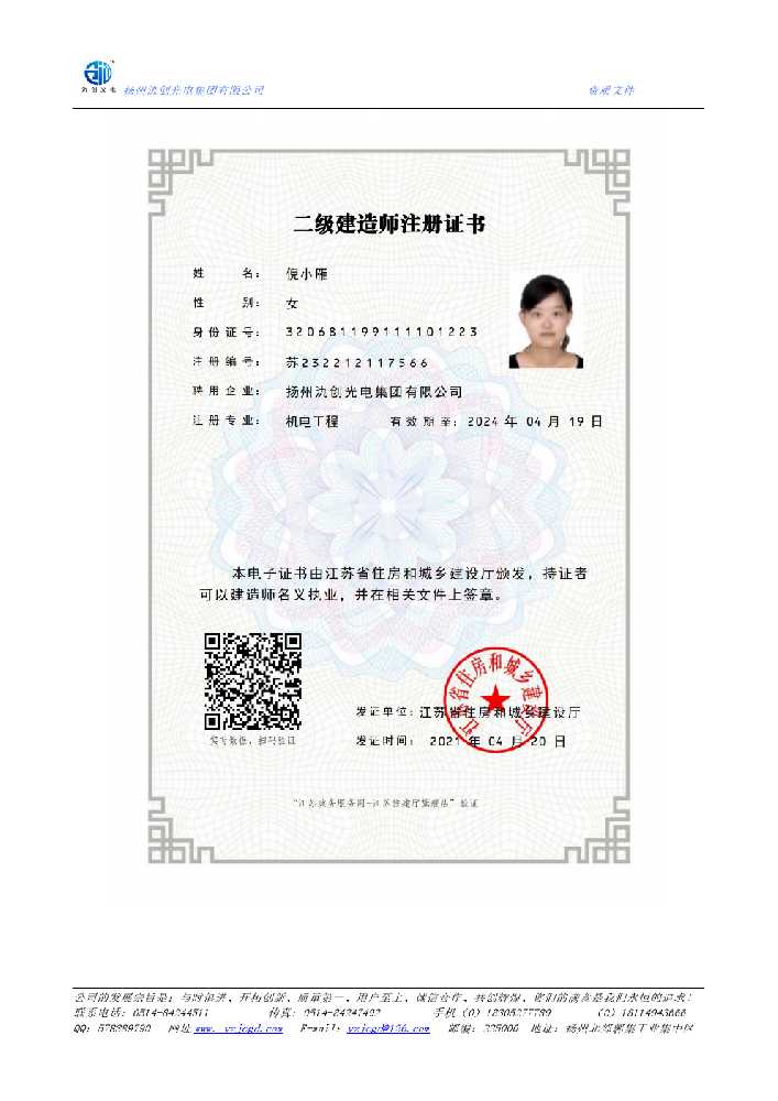 来凤县二级建造师注册证书